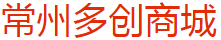 常州多创商城